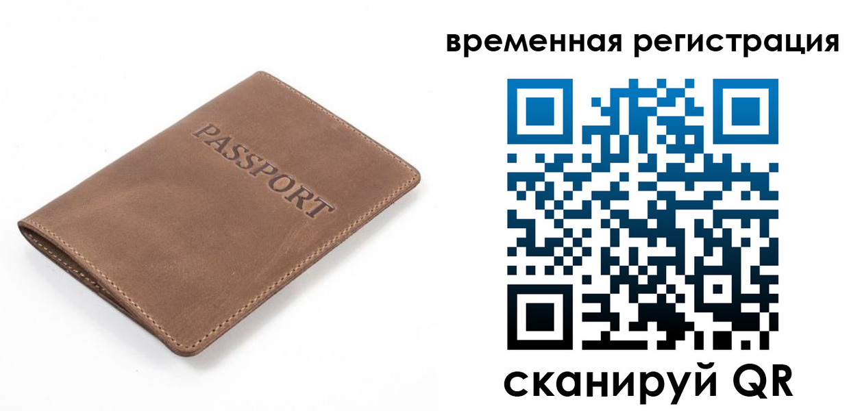 временная регистрация в квартире в Южноуральске